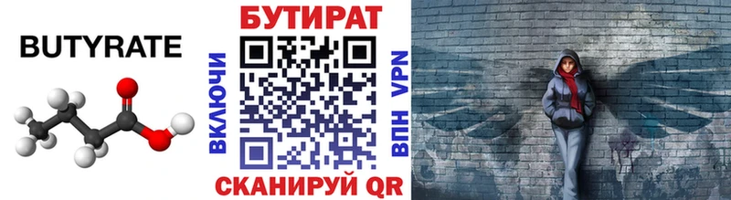 БУТИРАТ 1.4BDO Билибино